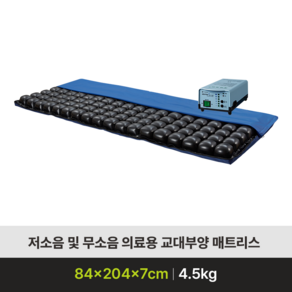 [복지용구] AD-1300 MUTE FOAM 욕창매트리스 교대부양 저소음 욕창예방매트리스, 6%, 1개