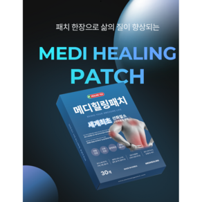 [국산]_메디힐링패치 산화질소 함유 근육 관절 통증 완화 중대형 Size 구성, 1세트, 30개입
