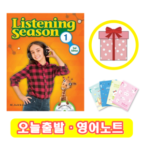 Listening Season 1 (+영어노트)