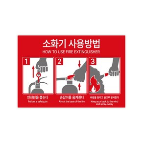 소화기사용법 표지판 소화기사용법 사인 포맥스재질 180x120