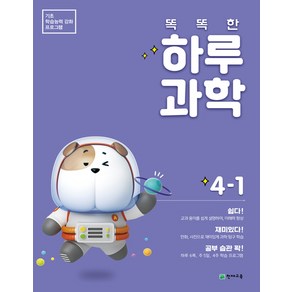 밀크북_2 똑똑한 하루 과학 4 1 2021년, One colo  One Size@1, 9791125959052