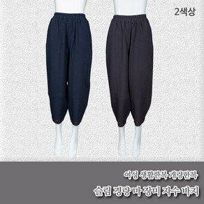 부국사임당 여성 생활한복 슬림 경량 마 장미자수 바지 생활한복/개량한복