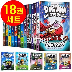 [경컴퍼니] 국내 도그맨 영어 원서 Dog Man 15+3 고퀄리티 하드커버 음원제공