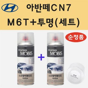 현대 아반떼CN7 M6T 플루이드메탈 스프레이 페인트 + 투명스프레이 200ml, 1개