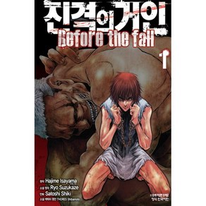 진격의 거인 Befoe the fall 1~17권 세트 완결 (옵션 선택 구매), 16권