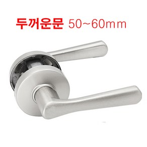 두꺼운문 50~60mm 국산방문손잡이 버튼형 그레이 기본스타일