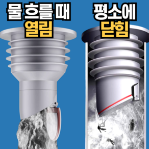 비바프 화장실 세탁기 하수구 배수구 배수관 냄새 트랩 차단