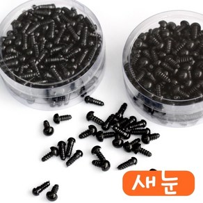 새눈 4mm 6mm 8mm 통포장 눈알 인형