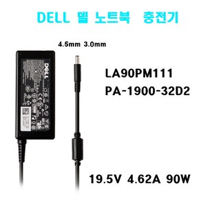 Dell 노트북 충전기 19.5V 4.62A 90W Inspion 14 15 PA-1900-32D2 LA90PM111 호환 어댑터, 1개