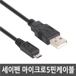 3COM SAYPEN 세이펜 SBS-1100/SBS-1000 전용 마이크로5핀 USB케이블 데이터통신/충전겸용, 1개, 100cm