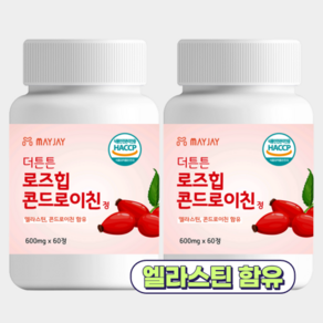 로즈힙 콘드로이친 식약처 인증 로즈힙 퓨레 엘라스틴 정 HACCP, 60정, 2개