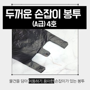 고급형 두꺼운비닐봉투 4호 검정, 1400개, 15L