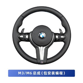 BMW M 핸들 타입 가죽 스티어링 휠 교체 엠 사계절, M3/M6 전차종