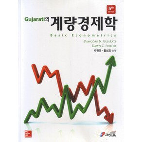 Gujarati의계량경제학