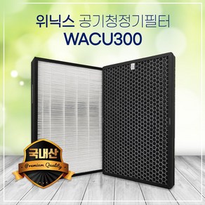 [하우스필터] AWP-1095R 위닉스 공기청정기 호환필터 프리미엄/WACU300, 단품, 1개