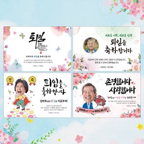 바로출력 퇴임 현수막 정년 퇴임 퇴직 은퇴 축하 플랜카드 퇴임축하, 텍스트형-03