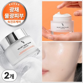 넘버에잇 벨벳 딥 글로우 크림 물광 보습 속건조 케어, 50ml, 2개