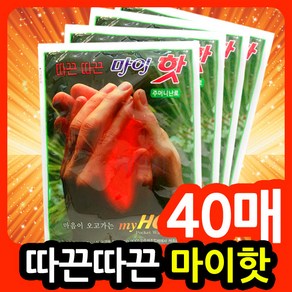 다봉 마이핫 주머니 난로 90g, 40개