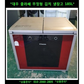 (중고)대우뚜껑형김치냉장고185L