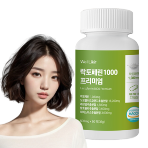 웰라이킷 락토페린 1000mg 모로오렌지락토페린 초유락토페린 레몬밤 발효율피 히비스커스