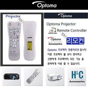 Optoma 프로젝터리모컨 옵토마 SUHD/UHD시리즈 정품 통합리모컨, 1개