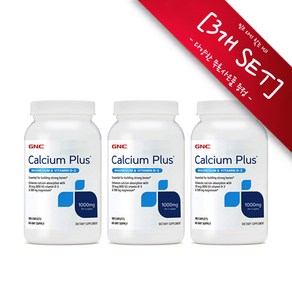 [사은품선택] GNC 칼슘 플러스 1000 마그네슘 비타민 D3 180정 (캐플렛) Calcium Plus 1000 with Magnesium & Vitamin-3개 SET, 1세트, 540정