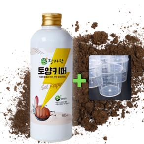 잘자람 천연 식물보호제 벌레퇴치제 뿌리파리 박멸 토양관리제 토양키퍼 400ml+ 미니컵 창빛농원, 1개