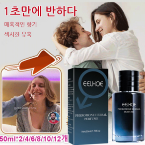 50ml*2/4/6/8/10 [1초만에 반하다/그녀 당신에 사랑을 빠진다] 허브 에로 향수 남자향수순위1위, 1개, 50ml