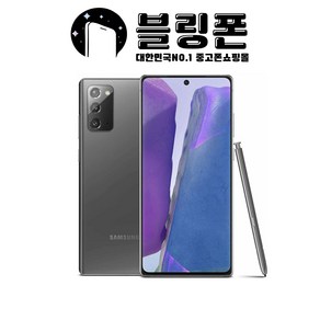 갤럭시 노트20 256GB 공기계 중고폰 자급제 SM-N981 Note20