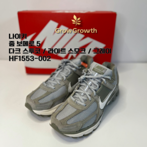 [ALL 정품] 나이키 NIKE 줌 보메로5 HF1553-002 다크 스투코 라이트 스모크 그레이 쿠셔닝 접지력 패션스니커즈