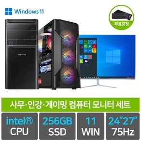 삼성 컴퓨터 사무 가정 게이밍 조립 PC 데스크탑 본체 모니터풀셋트 SSD 장착 윈11설치