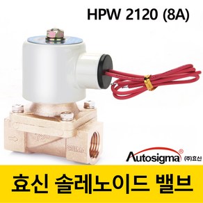 효신 솔레노이드 밸브 HPW2115A AC 220V 전자밸브 상시닫힘형 2way 솔밸브 오토시그마, AC 24V, HPW 2108A(구2120)물용, 1개