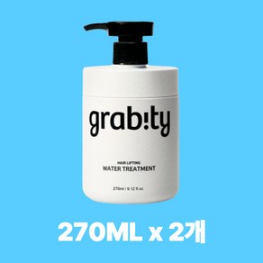[정품] 그래비티 워터 트리트먼트 손상모 볼륨강화 컬소생팩 극손상 가는모발, 2개, 270ml