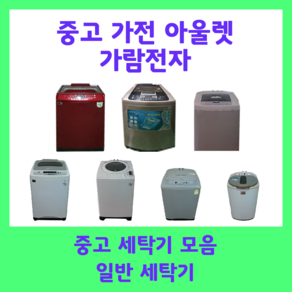 중고세탁기 세탁기10키로엘지삼성, D7(21만원)