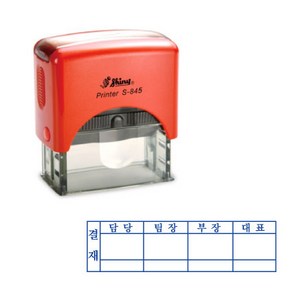 결재방자동스탬프 S-845 결재방 4단 결재방 일반명판, 2번, 적색