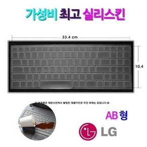 [실리스킨] LG 15UG470-MR5TKN용 키스킨, 1개