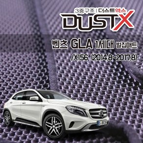 벤츠 GLA220 GLA250 GLA200 43 45 AMG 벌집매트 X156 카매트 발매트 바닥 시트 발판 깔판 차량용 차량 자동차 매트 실내 메트, GLA 1세대 (14.8~17.8), 1열+2열