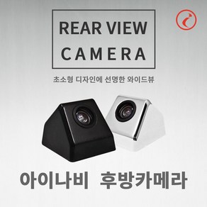 아이나비 후방카메라 RAC220, RCA220(블랙)