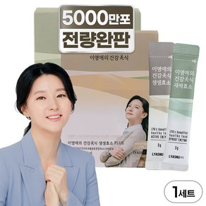 이영애의 건강미식 생생효소 플러스 3gx30포 + 새싹효소 플러스 3gx30포