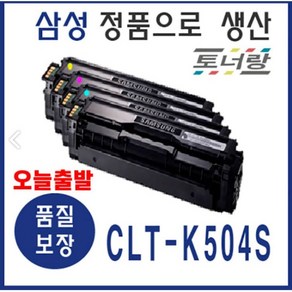 삼성 재생토너 CLT-504S 4색세트 CLP415N C1453FW CLX4195N, A타입 조건 - (다 쓴토너 맞교환), CLT-504 (1세트 K C M Y), 1개