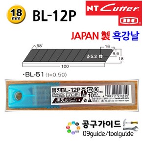 공구가이드(엔티) NT BL-12P 18mm 흑색 캇타칼 날 흑강날 500GRP 캇터칼날 BL 12P 칼날, 1개