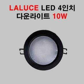 라루체 LED 4인치 다운라이트 10W 블랙 매입등 검정테두리, 전구색, 1개