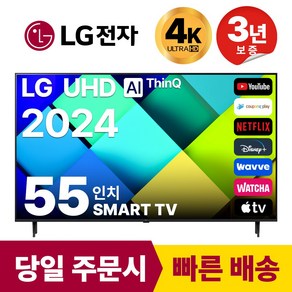 LG전자 55인치(139CM) 4K 울트라HD 24년 최신형 스마트 TV 55UT8000 국내OTT이용가능, 방문설치, 벽걸이형, 55인치