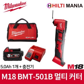 밀워키 M18 BMT-501B 충전 멀티컷터 만능컷터 5.0Ah 1개