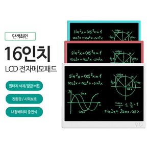 펜타그램 16인치 단색 컬러 LCD 레인보우 전자메모보드 디지털 메모패드 스마트 드로잉 필기 부기 전자노트 전자칠판 수업 강의용 낙서장 아이디어스케치 친환경 그림 그리는 패드, 블루(컬러)