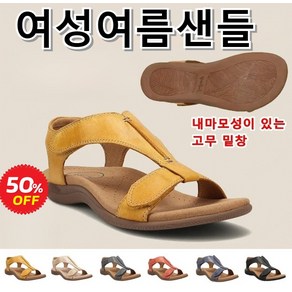 빈티 비치샌들 여성토오픈샌들 여름 샌달 여성 여성샌들 발볼 플랫 캐주얼 웨지 샌들 통굽 마사지 웨지 샌들