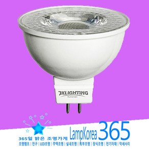 JK LED MR16 12V 5W 8W 10W MR램프 할로겐램프 할로겐전구 G5.3, 전구색, 1개