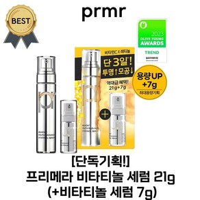 [단독기획!] 프리메라 비타티놀 세럼 21 g (+비타티놀 세럼 7g) 사쿠라 PICK! 비타민c 세럼 + 레티놀! 피부 투명도 모공 축소, 1세트, 28g