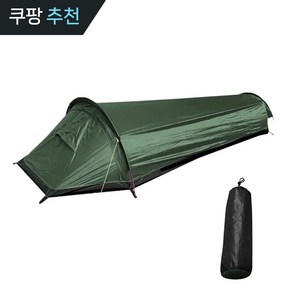 선샤인힐 1분설치 비비색 Bivvy 침낭 쉘터 캠핑 비박 텐트, 1개, 카키