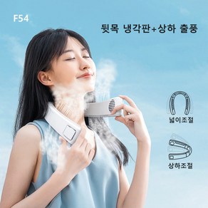 3색 프리미엄 고급 목걸이 선풍기 넥선풍기 F54, 화이트